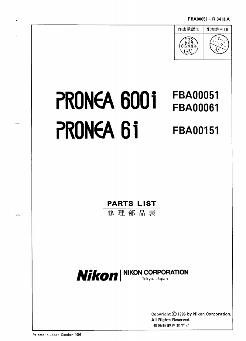 NIKON尼康数码相机Pronea-600i-[6i]维修手册零部件手册